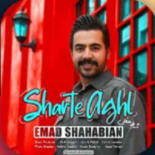عماد شهابیان شرط عقل